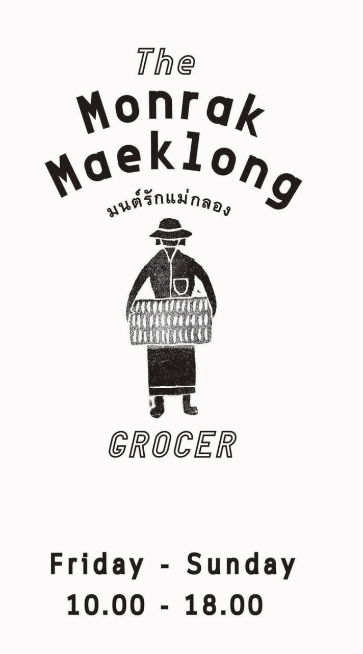 ร้านชำคาเฟ่ The Monrakmaeklong Grocer