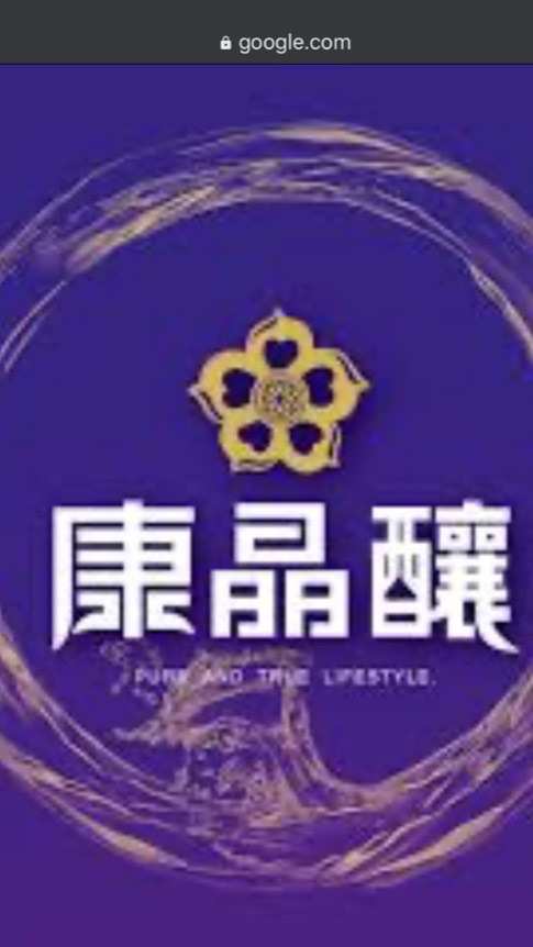 康晶釀已購戶社群