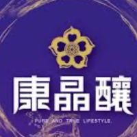 康晶釀已購戶社群