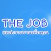 THE JOB แหล่งรวมงานเพื่อคุณ