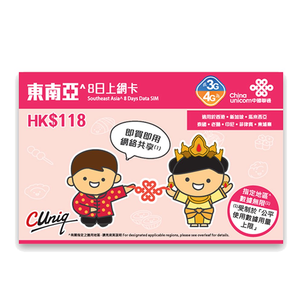 1.三合一sim（大、中、小卡），免剪卡 2.開卡後立即可用 3.東南亞8日4G高速吃到飽上網卡3GB流量，超過降速至256kbps(但不低於256kbps) 4.覆蓋地區：香港、新加坡、泰國、馬來西