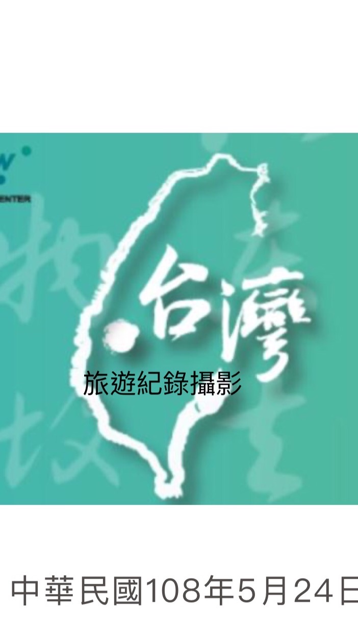 台灣旅遊紀錄