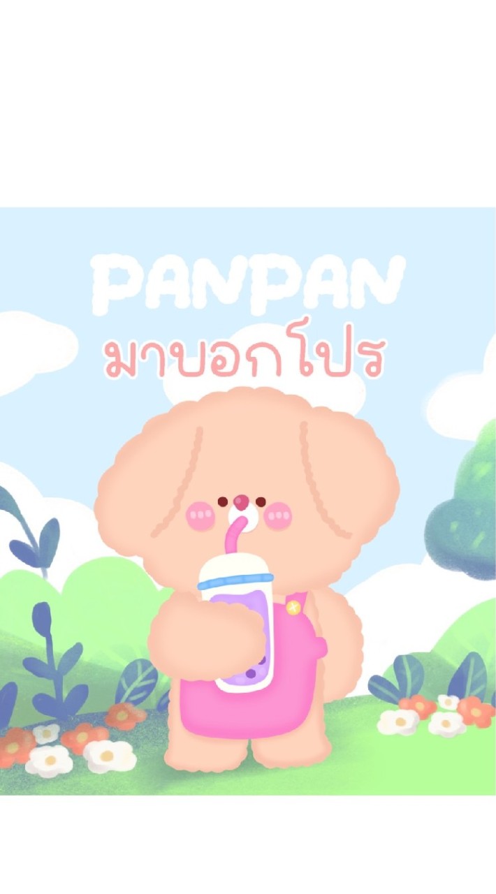 OpenChat กลุ่มแจ้งโปรร้านแพน♡ᵎ