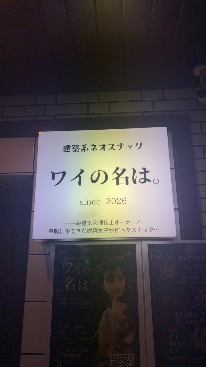 ワイの名は。ｵｰﾌﾟﾝﾁｬｯﾄ
