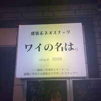 ワイの名は。ｵｰﾌﾟﾝﾁｬｯﾄ