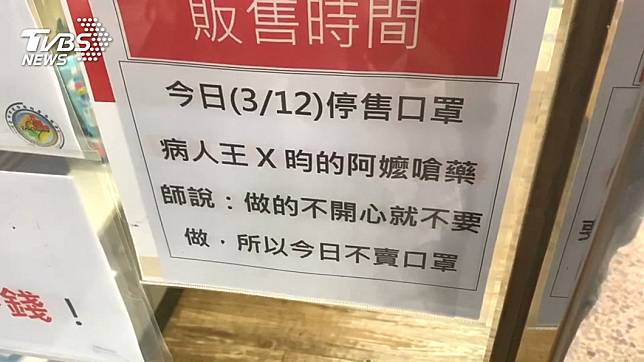 遭嗆不開心不要做　藥師貼公告「停售一天」