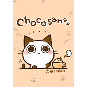 ちょこさん。４～ほっとひといき～