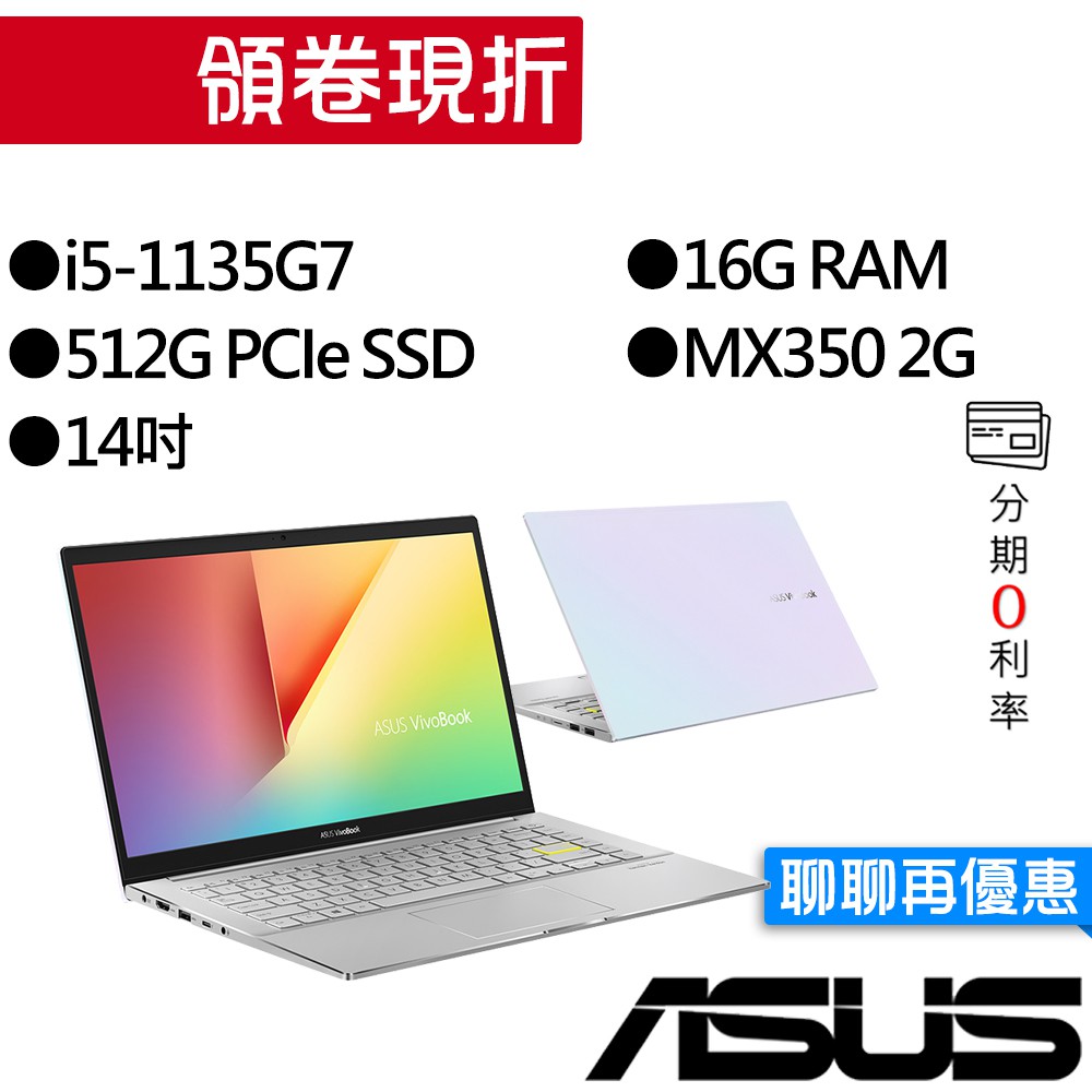 ◆ 購買筆電領券現折：滿$10,000折$1,000◆ 購買筆電領券現折：滿$20,000折$1,200◆ 購買筆電領券現折：滿$30,000折$1,600▲本公司如遇缺貨機種有權利取消訂單▲●型號：