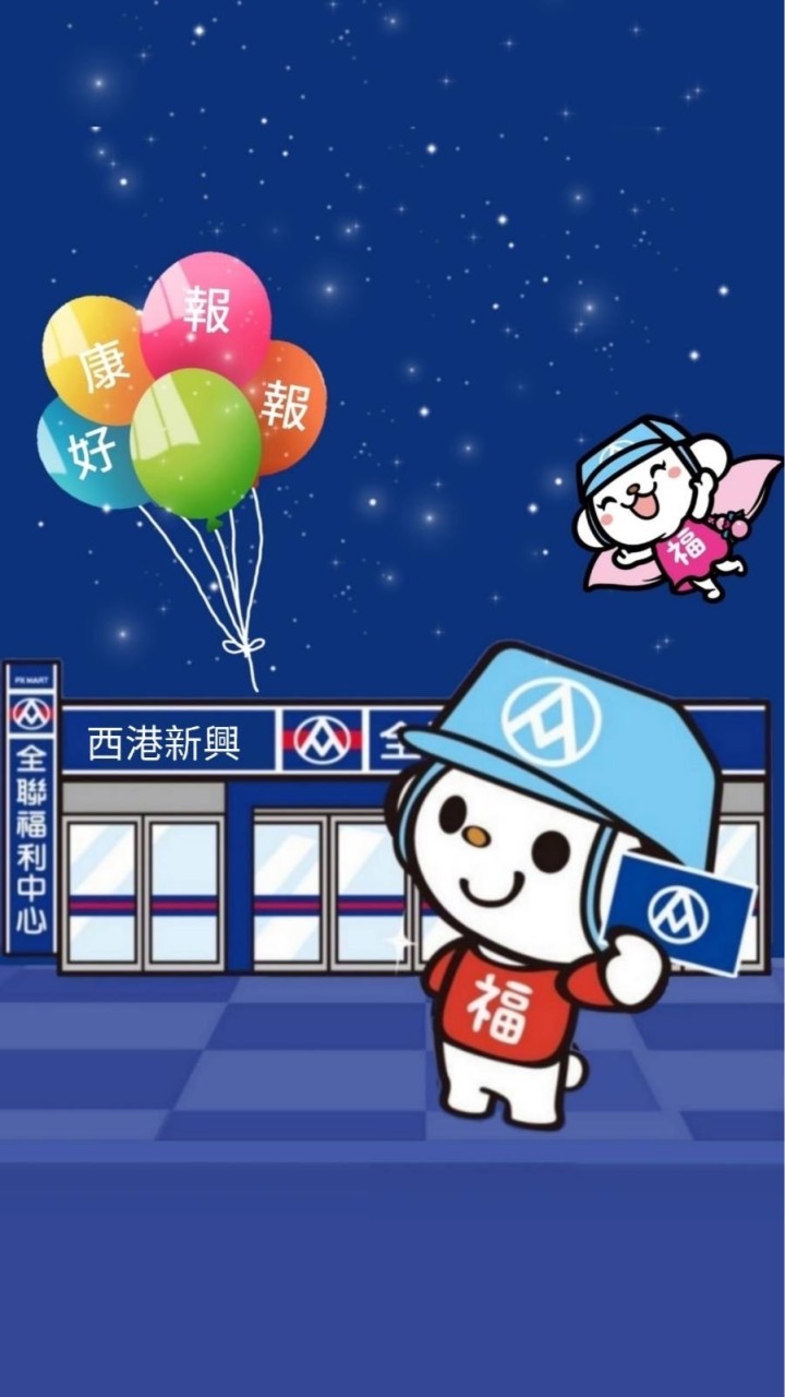 全聯西港店