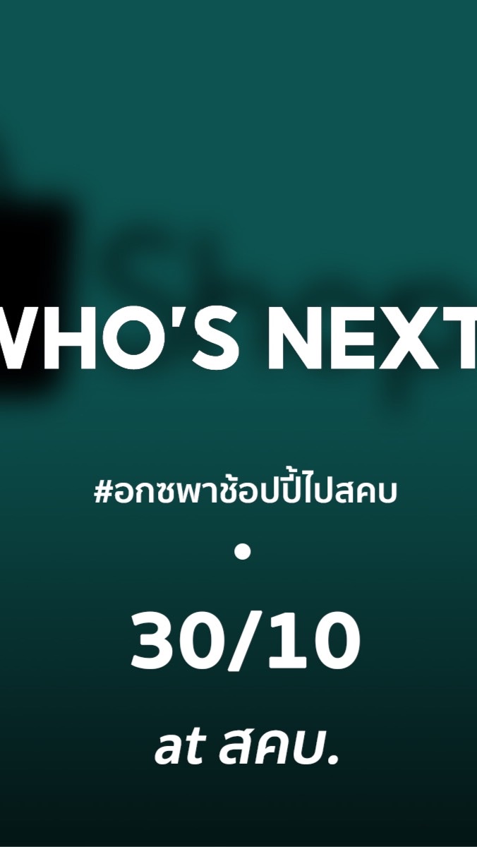 OpenChat อกซพาช้อปปี้ไปสคบ