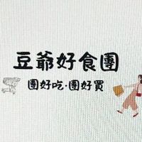 🛒豆爺好食團｜團好吃·團好買🛍️