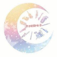 新中3女子の吹奏楽部の子しゅーごー！！