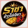 ราชาข้าวไข่เจียวซิ่ง😁😁  ตลาด  หน้าหอvs