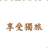 享受獨旅 Enjoy your solo trip!