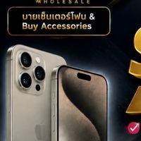 📱 ขายส่งมือถือมือ2 | บายเซ็นเตอร์โฟน
