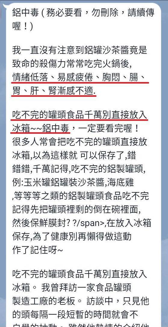 錯誤 網傳 吃不完的罐頭食品千萬別直接放入冰箱 鋁中毒 台灣事實查核中心 Line Today