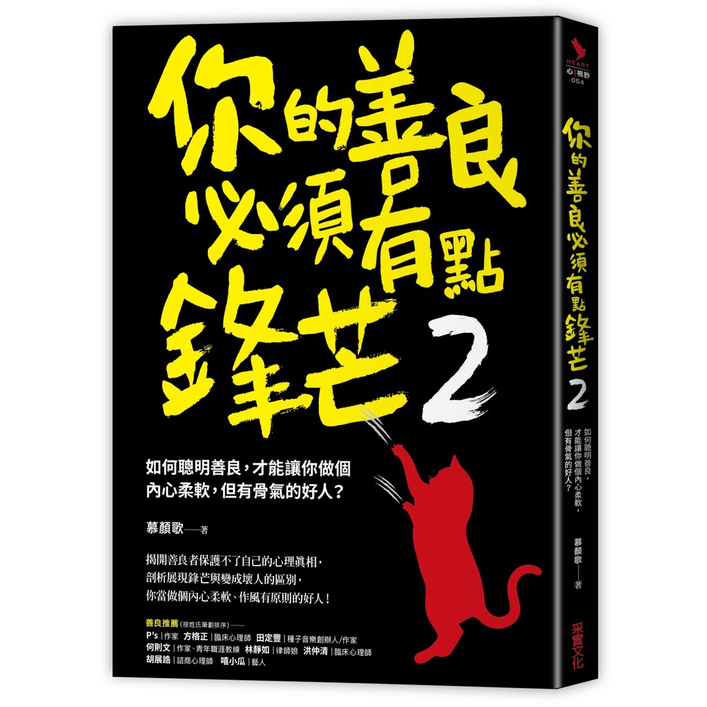 ◎ 其實，缺愛的人最容易「善良」 有時，善良是絕望的掩飾，容易把自卑、懦弱、孤獨、好欺負誤當成善良 因為沒原則的善良，才讓社會給了我們無盡的絕望 過度善良的人，總是經歷過無法求助，也無法自行救贖的困境