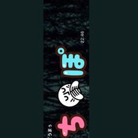 鬼滅緩也