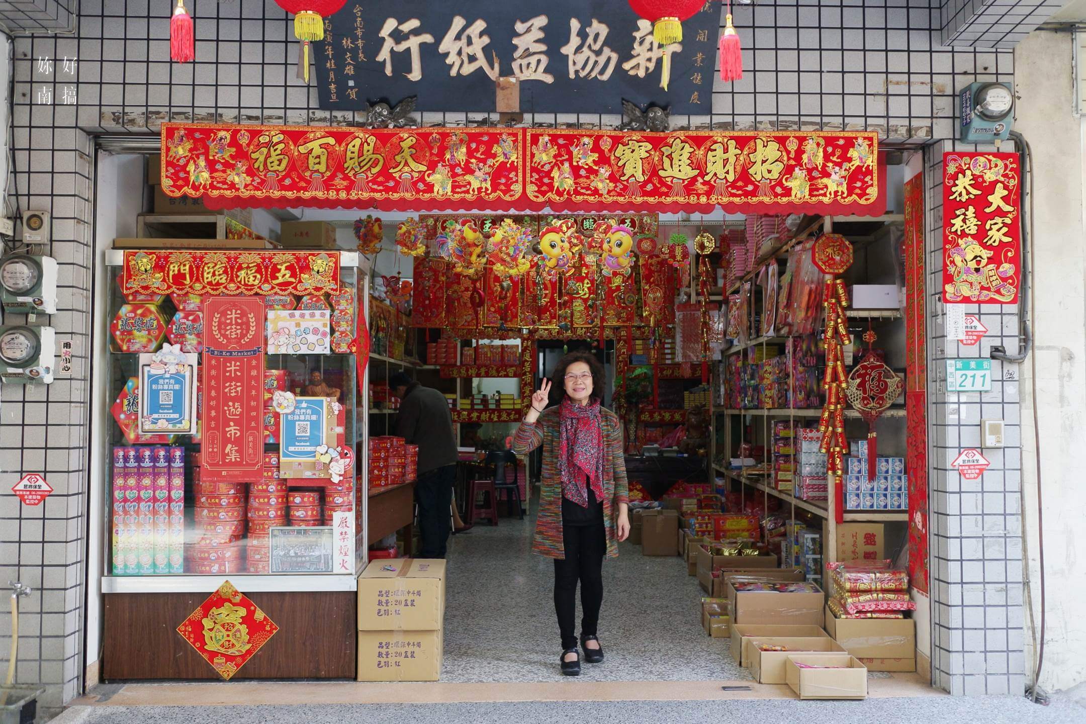 好散步台南景點-08-妳好南搞