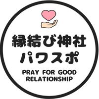 縁結び神社ONLINE⛩