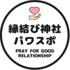 縁結び神社ONLINE⛩