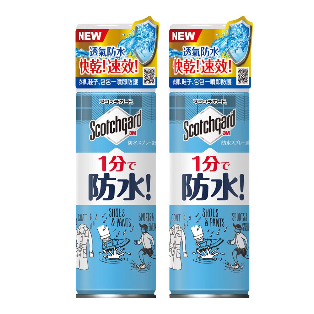 【年中狂歡】3M Scotchgard 速效型防水噴霧-170ml (2入)雨季必備 防水/球鞋/包包