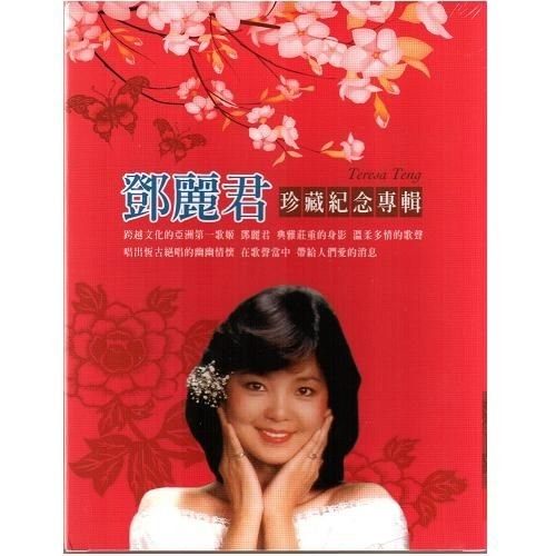 鄧麗君 珍藏紀念專輯 CD 十片裝 (購潮8)