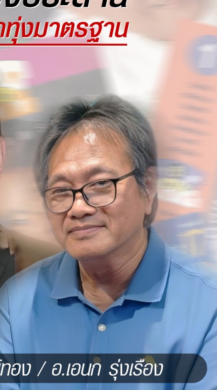 รวมผลงานนักเรียบเรียงดนตรี อ.เอนก รุ่งเรือง