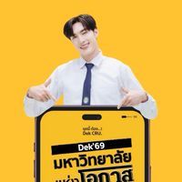 โครงการประชาสัมพันธ์และแนะแนวการศึกษาต่อ 2569
