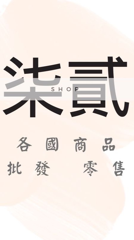 柒貳shop -各國商品批發(金澤百貨)