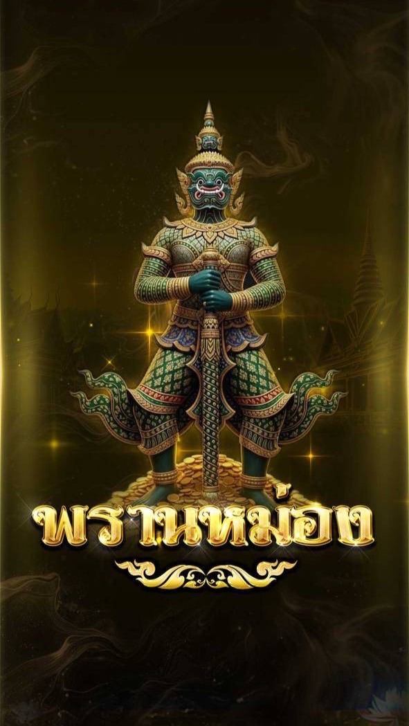 พรานหม่องให้โชค