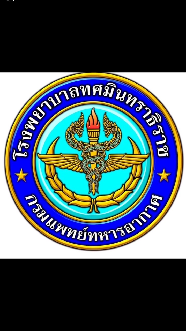 รพ.ทศมินทราธิราช พอ.