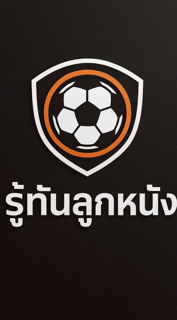 รู้ทันลูกหนัง (บอลเดี่ยว|บอลชุด VIP)