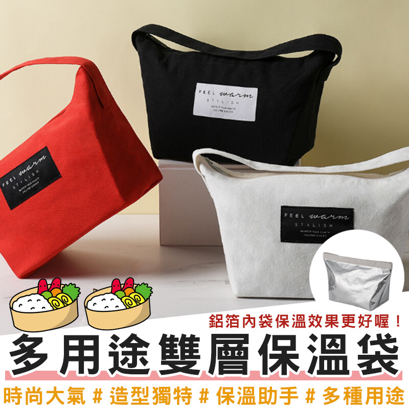 【商品特色】 ◎時尚大氣，造型獨特，保溫助手 ◎時尚單品，讓便當變得更精緻 ◎鋁膜保溫，可拆卸，有效防水 ◎加大容量，滿足一人使用需求 【商品說明】 規格: 1入 材質: 鋁膜、帆布 尺寸: 外袋-上