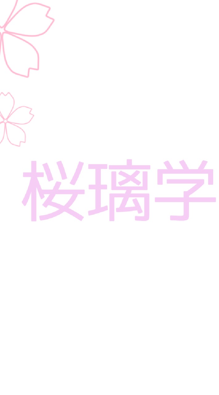 OpenChat 【創作企画】桜璃学園