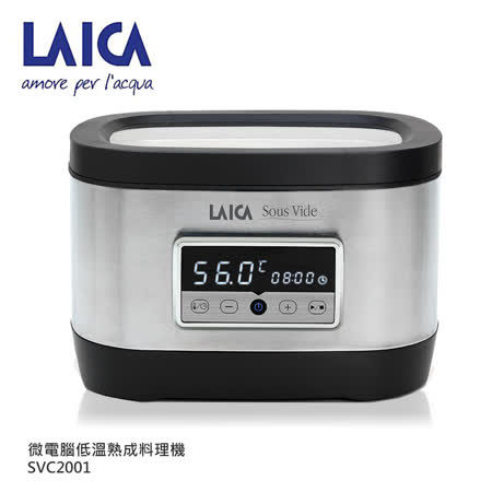 （送真空包裝機）萊卡LAICA 專業級低溫熟成料理機 SVC2001(舒肥機sous vide)台灣公司貨