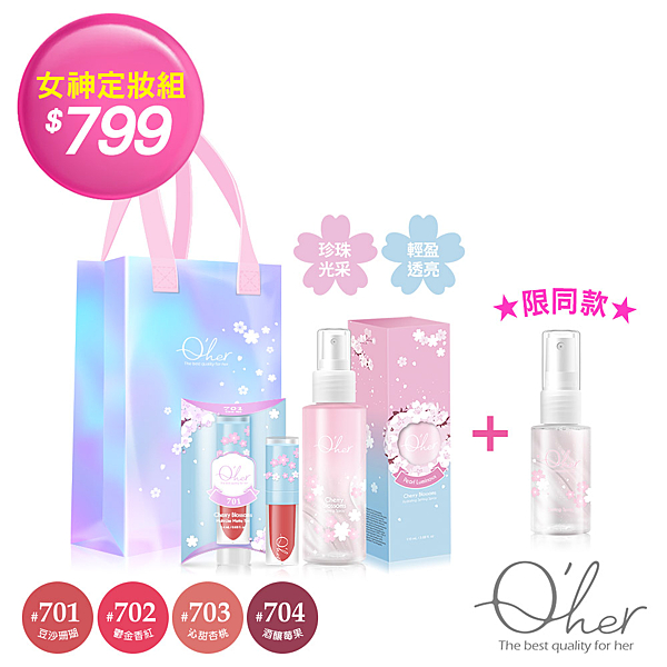 提袋組超輕薄棉花糖質地 滑順好塗抹不易泛油 妝前肌膚保濕修護；妝後定妝防護使用於日常肌膚保濕鎮定用