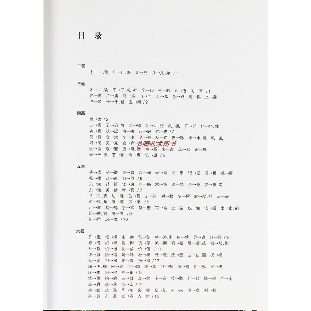 練字帖繁體字簡化字對照字帖 800常用漢字繁簡楷書鋼筆入門練習成人練字