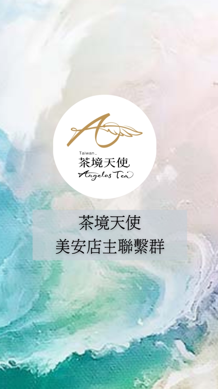 IBV33% 現金15%｜茶境天使夥伴商店｜店主專屬群密碼四個七