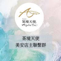 IBV33% 現金15%｜茶境天使夥伴商店｜店主專屬群密碼四個七