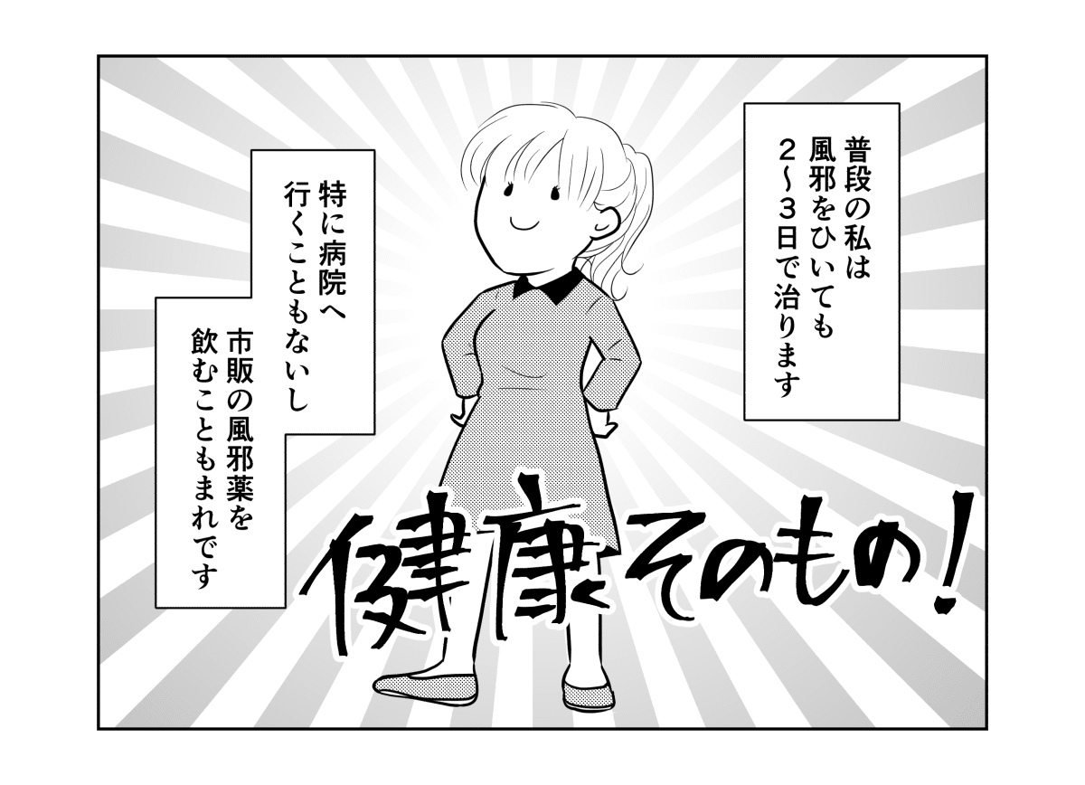 妊娠初期にうっかり風邪をひいて地獄を見た話