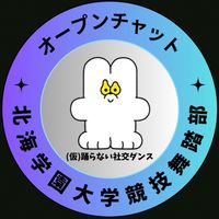 北海学園大学『踊らない競技ダンス部』