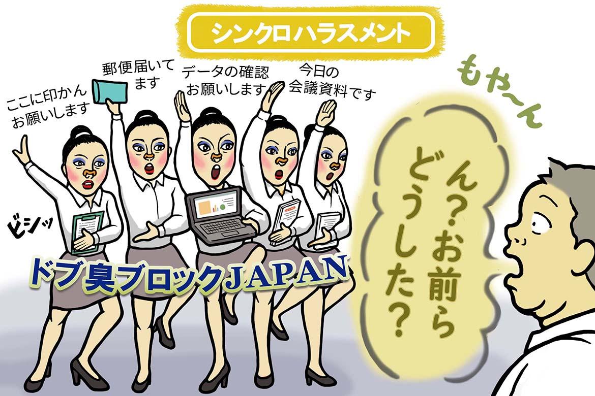 エンハラ ハラハラ 新種ハラスメントが増殖 対抗すべき 技を一挙公開 Charmmy