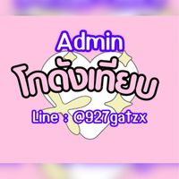 โกดังเทียบ