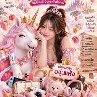 เหินฟ้าพารวย