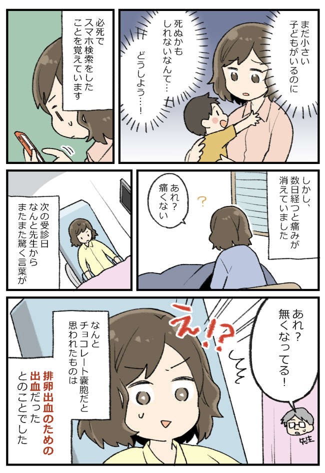 生理じゃないのに出血 1歳の子がいるのに 命の危険も 体験談
