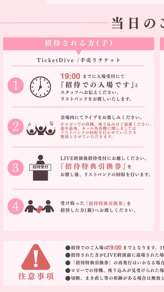 MyDresscode0826招待