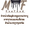 M&F….ซีฟู้ดส์