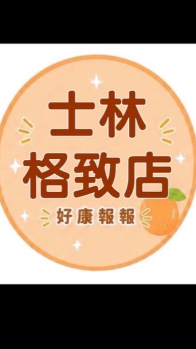 小樂-士林格致店