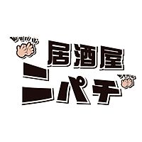 ニパチ　諫早駅前店